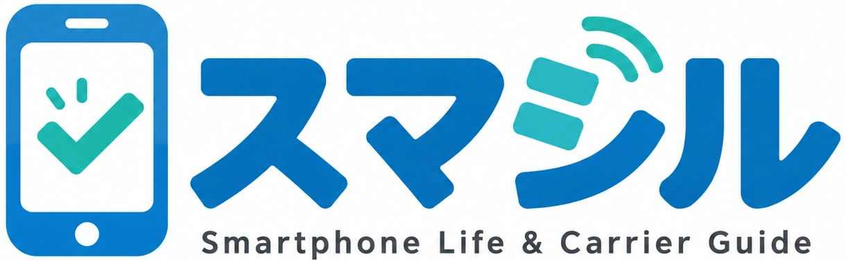 スマシル — Smartphone Life & Carrier Guide
